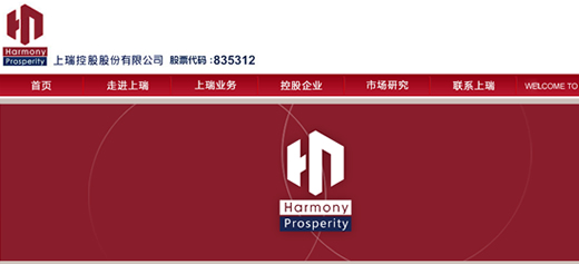 上瑞控股股份有限公司 官網(wǎng)設(shè)計